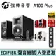 EDIFIER 漫步者 AIRPULSE A100 Plus 主動式音箱 2.0聲道 監聽喇叭 台灣總代理保固