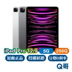 APPLE IPAD PRO 12.9 吋 5G 256G 全新 空機 原廠保固 一年 免運 第6代 平板電腦 Q哥