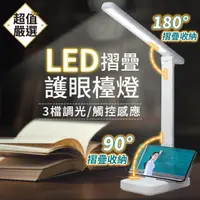 在飛比找momo購物網優惠-【DREAMCATCHER】LED摺疊護眼檯燈(觸控檯燈 夜