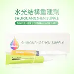 POWER HAIR水光結構重建劑 20+50ML /水光針/深層護髮/受損修護/美髮/PR-135