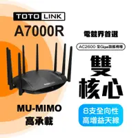 在飛比找蝦皮商城優惠-TOTOLINK A7000R 透天專用 無線迷你WiFi網