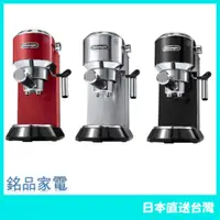 在飛比找蝦皮購物優惠-【日本牌 含稅直送】DeLonghi 迪朗奇 EC680 濃