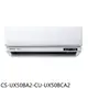 Panasonic國際牌【CS-UX50BA2-CU-UX50BCA2】變頻分離式冷氣(含標準安裝) 歡迎議價