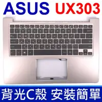 在飛比找松果購物優惠-ASUS 華碩 UX303 C殼 金色 背光 繁體中文 筆電