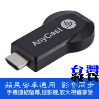 在飛比找蝦皮商城精選優惠-[台灣發貨]NCC認證 AnyCast 無線投影 HDMI 