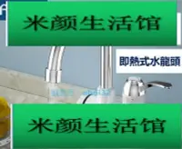 在飛比找Yahoo!奇摩拍賣優惠-110v 新品下殺 即熱水龍頭 家用廚房洗菜即熱式水龍頭 快