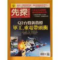 在飛比找蝦皮購物優惠-《先探》❤️ 2243期 二手雜誌