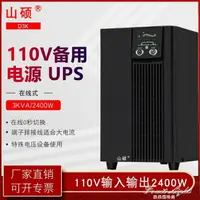 在飛比找樂天市場購物網優惠-免運 110V UPS不間斷電源 3KVA在線式 船舶海事E