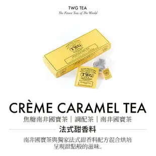 【TWG Tea】焦糖奶油紅茶包禮物組(焦糖奶油 南非國寶茶 15包/盒+茶碟+茶棒糖)