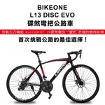 BIKEONE L13 DISC EVO 碟煞彎把公路車MICROSHIFT 24速正規煞變合一變把搭載大刀輪組及舒適的幾何結構，首次挑戰公路的最佳選擇！