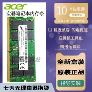 熱銷 宏碁筆記本電腦內存條 Acer/E15-571/572G宏基DDR3/4 8G1600 2400全店