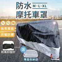 在飛比找Yahoo奇摩購物中心優惠-【178小舖】防水摩托車罩｜機車 防水套 機車防塵套 機車套