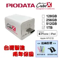 在飛比找PChome24h購物優惠-PIODATA iXflash Cube 備份酷寶 Type