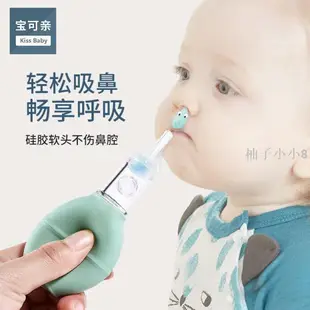 柚子小小8母嬰用品 鼻吸器 吸鼻器 寶寶吸鼻器 嬰兒鼻屎清潔器 新生嬰幼兒童通鼻塞清理吸取鼻涕鼻屎神器