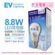 【EVERLIGHT億光】LED 8.8W 6500K 白光 全電壓 E27 節能標章 球泡燈 (7.5折)