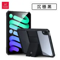 在飛比找松果購物優惠-【XUNDD-訊迪】Apple iPad mini 6 8.