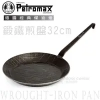 在飛比找蝦皮商城優惠-【德國 Petromax】wrought-iron pan 