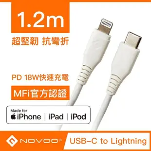【Novoo】Type C to Lightning快速傳輸/充電線-1.2m(MFi認證iPhone快充線 原廠授權-杰鼎奧拉)