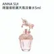 ANNA SUI限量版粉翼天馬淡香水5ml 2入