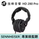SENNHEISER HD 280 Pro 專業級監聽耳罩式耳機 | 強棒電子專賣店