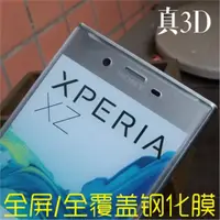 在飛比找ETMall東森購物網優惠-適用索尼XZ1鋼化膜Xperia XZ Premium全屏覆