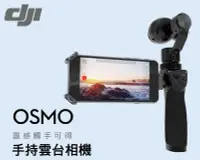 在飛比找Yahoo!奇摩拍賣優惠-＠佳鑫相機＠（全新品）DJI大疆創新 OSMO手持雲台相機 