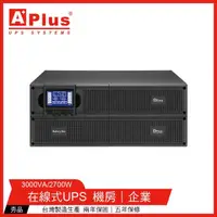 在飛比找momo購物網優惠-【特優Aplus】PlusPRO 2-3000N 機架式 3