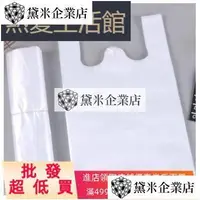 在飛比找蝦皮商城精選優惠-📣熱銷🌟白色手提塑料超市一次性方便背心透明膠袋外賣袋黑色透明