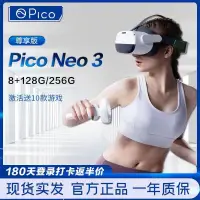 在飛比找蝦皮購物優惠-智能眼鏡  Pico neo234vr一件式機VR眼鏡虛擬現