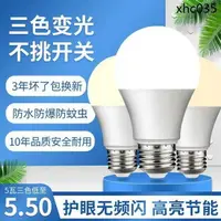 在飛比找樂天市場購物網優惠-智能三色變光LED燈泡5w7w9w12w15W18瓦24檯燈