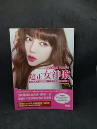 在飛比找Yahoo!奇摩拍賣優惠-二手書 韓國化妝女王Pony’s超正女神妝：4大色系＋43款