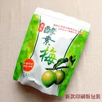 在飛比找樂天市場購物網優惠-【正心堂】蔬果酵素梅 250克 7-11超取299免運 蔬果