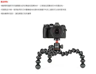 【eYe攝影】JOBY GorillaPod SLR-Zoom 金剛爪+雲台 GP3 JB51 單眼 桌上型 章魚三腳架