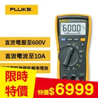 在飛比找良興EcLife購物網優惠-Fluke福祿克 115現場技術員數字萬用表