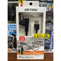 在飛比找蝦皮購物優惠-GP部品 DAYTONA USB-A 充電線 TYPE-A 