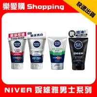 在飛比找蝦皮購物優惠-NIVEA MEN 妮維雅男士 清爽控油洗面乳 亮白控油潔面