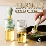 【WINDHOUSE 北歐小舖】醬料油刷瓶-180ML(烤肉刷/烘焙蛋液/多醬料適用)