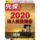 【MyBook】【先探投資週刊2068期】2020法人投資錦囊 精選(電子雜誌)