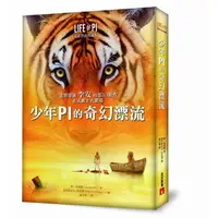 在飛比找蝦皮購物優惠-二手書✌️少年PI的奇幻漂流 LIFE of PI 電影書衣