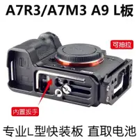 在飛比找ETMall東森購物網優惠-桑格適用sony索尼單反A7R3 A7M3 A7R5相機手柄