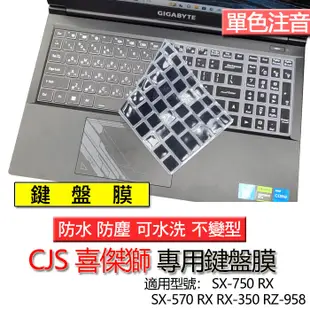 CJS 喜傑獅 SX-750 RX SX-570 RX RX-350 注音 繁體 倉頡 筆電 鍵盤膜 鍵盤套
