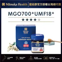 在飛比找蝦皮購物優惠-Ｍanuka Health 蜜紐康 MGO™700+麥蘆卡蜂