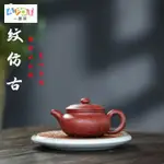 【一壺茶】宜興 紫砂壺 原礦 大紅袍 龍紋 仿古 250CC名家 手製 雅品 茶壺 經典器型出水爽利禮盒包裝附收藏證書商