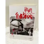 我的自由年代｜原創小說