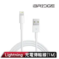 在飛比找momo購物網優惠-【iBRIDGE】USB to Lightning 1M 傳