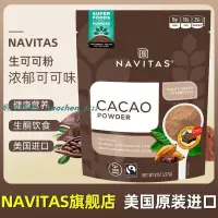 在飛比找蝦皮購物優惠-【傳承藥食】💖Navitas美國進口可可粉Cacao未鹼化原