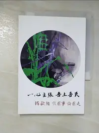 在飛比找蝦皮購物優惠-一心主張 吾土吾民: 陳歐珀談國事論國是_陳歐珀【T2／哲學