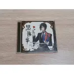 【二手】日版 黑執事 角色歌 CD 賽巴斯欽 小野大輔