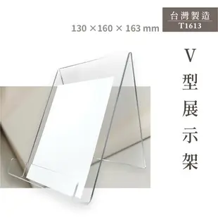 【10入】T1613 V型新展示架 展示板 公告 活動會場 公司行號 目錄架 可放平板 平板架