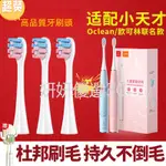 台灣出貨  適配OCLEAN/歐可林聯名小天才A1K兒童電動牙刷頭通用軟毛護齦4支牙刷頭 牙刷替換頭 牙刷 電動牙刷頭